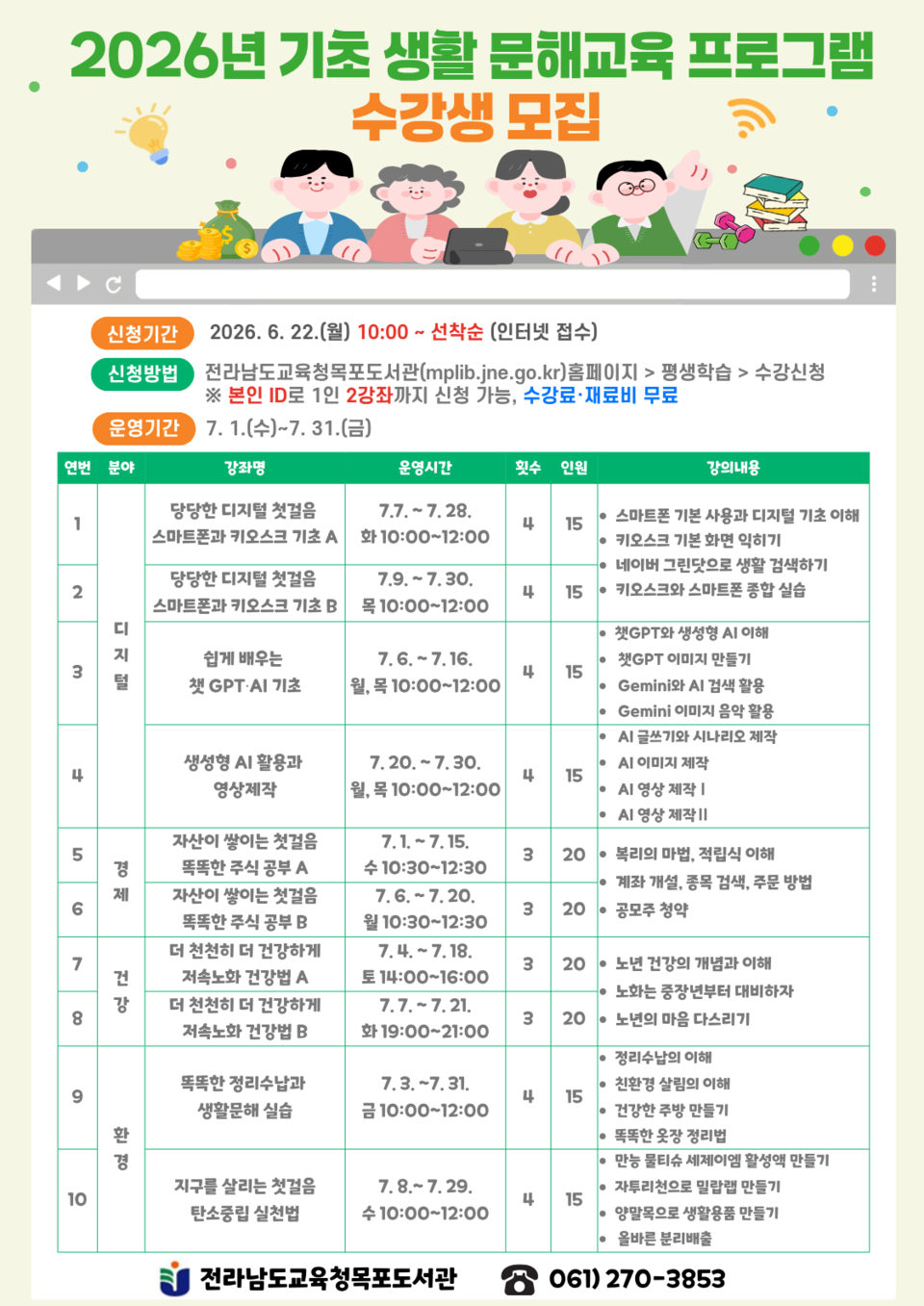 목포도서관, 2026년 기초 생활 문해교육 수강생 모집
