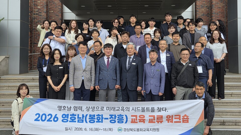 장흥-봉화 교육가족 한자리, 영호남 상생·협력 모델 구축