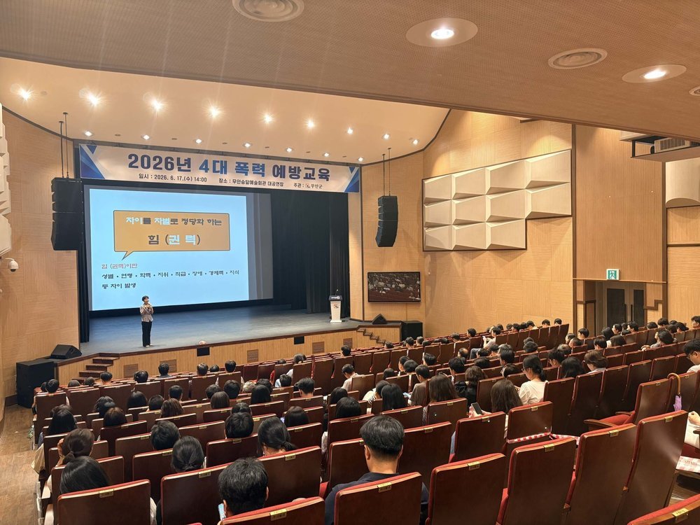 무안군, 전 직원 대상 ‘4대 폭력 예방’ 대면교육 실시