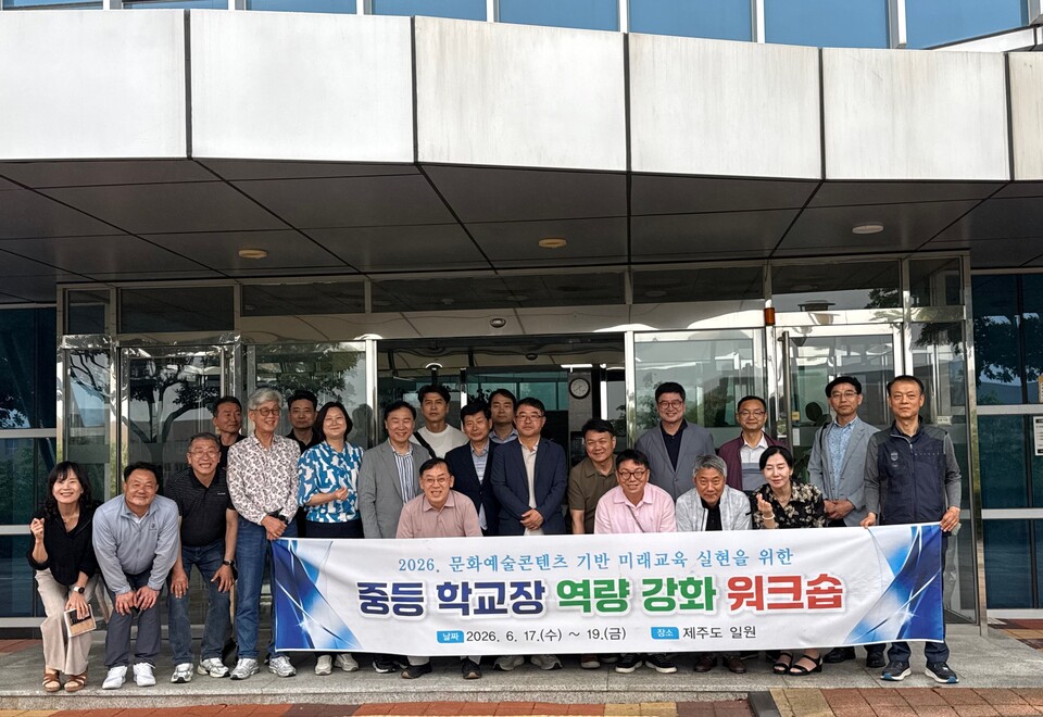순천교육지원청, 제주서 중등 학교장 대상 미래 교육 워크숍 개최