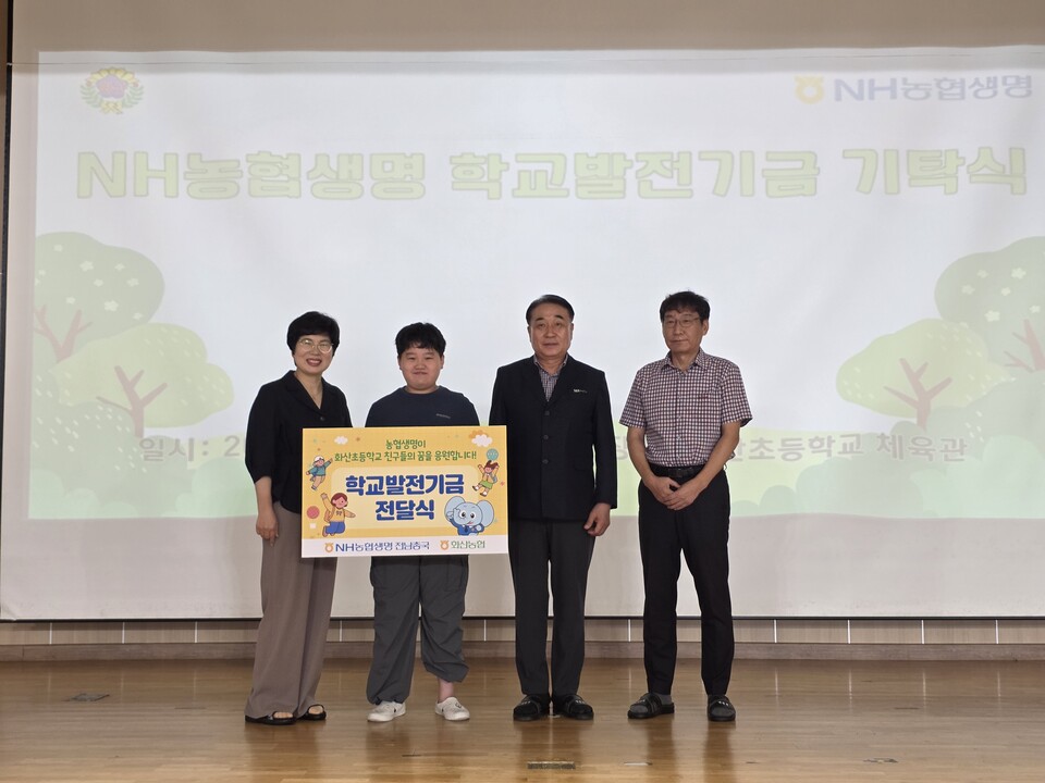 NH농협생명, 해남 화산초등학교에 아이들의 꿈을 위한 발전기금 전달