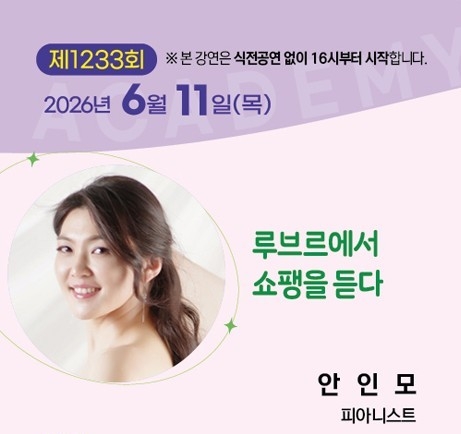 장성아카데미, 피아니스트 안인모 초청…명화와 함께하는 클래식 향연