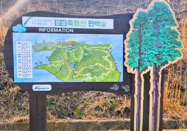 장성군, 축령산 안내판 대대 개편…산행 안전·편의 ‘UP’