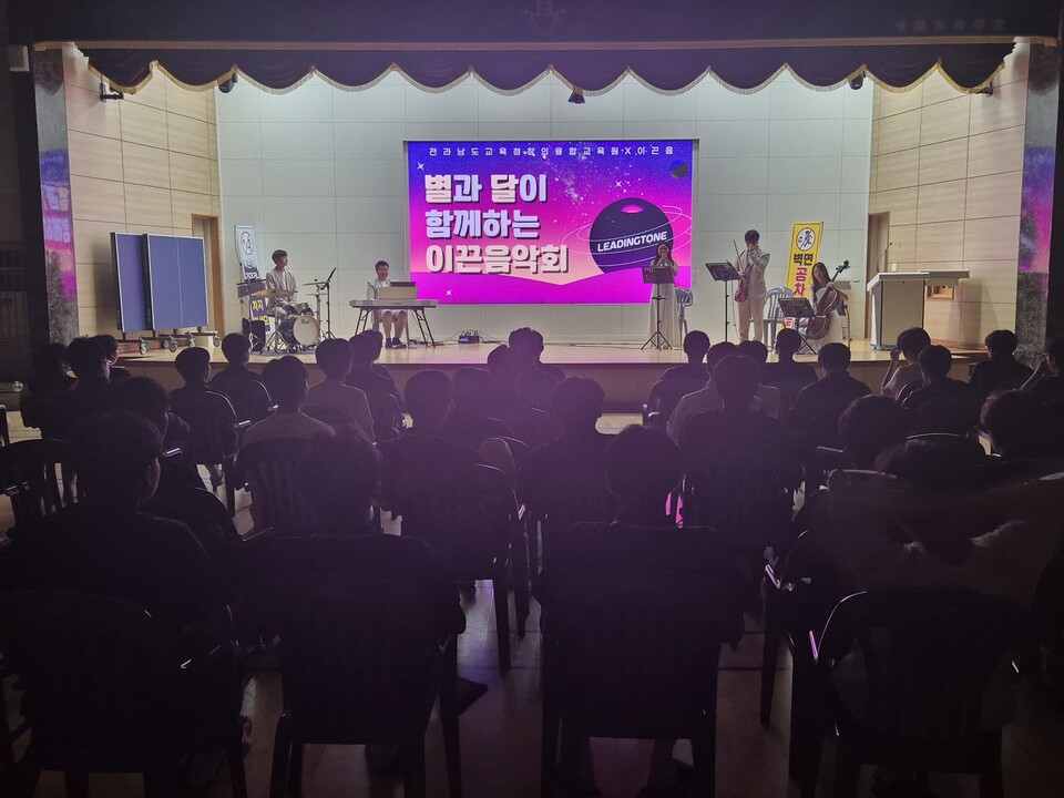 광양고, 음악과 과학이 만난 낭만적 밤 ‘별 헤는 밤’ 개최