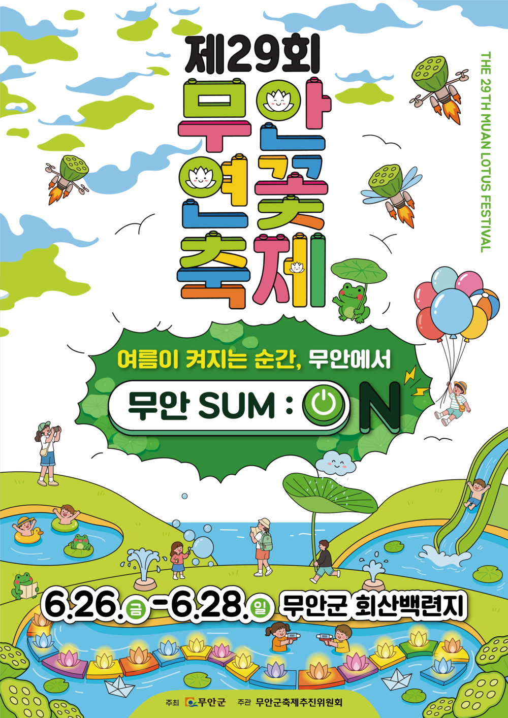 이찬원·전유진·안성훈 릴레이 ‘무안연꽃축제’, 10만평 연잎 속 열대야 잊는 3일간의 힐링