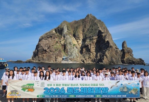 영호남 학생들 독도서 하나 되다…화순·상주 교육청, 역사의식 고취
