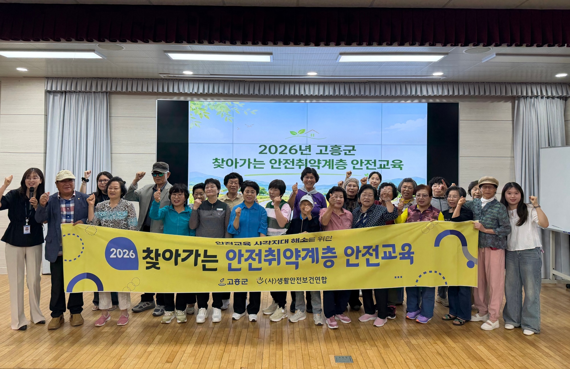 고흥군, 안전취약계층 대상 ‘찾아가는 맞춤형 안전교육’ 추진