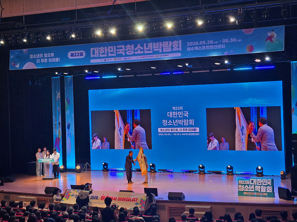 여수서 ‘제22회 대한민국청소년박람회’ 성료…12만 명 참여