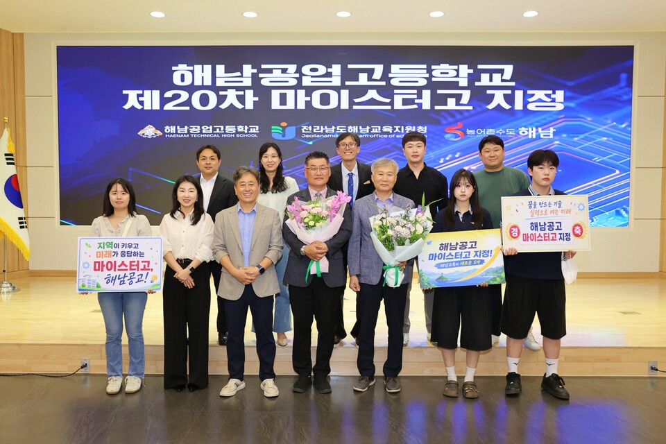 해남공고, 제20차 마이스터고 지정… AI·미래산업 인재 양성 속도