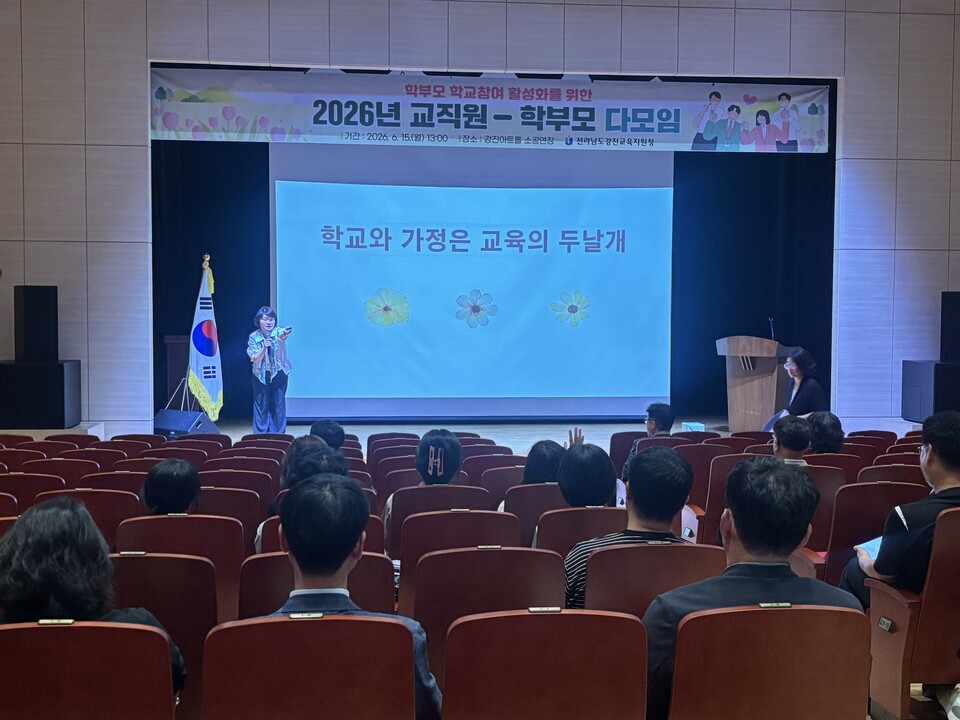 광주·전남 통합 앞두고 강진, '교직원-학부모 다모임' 개최