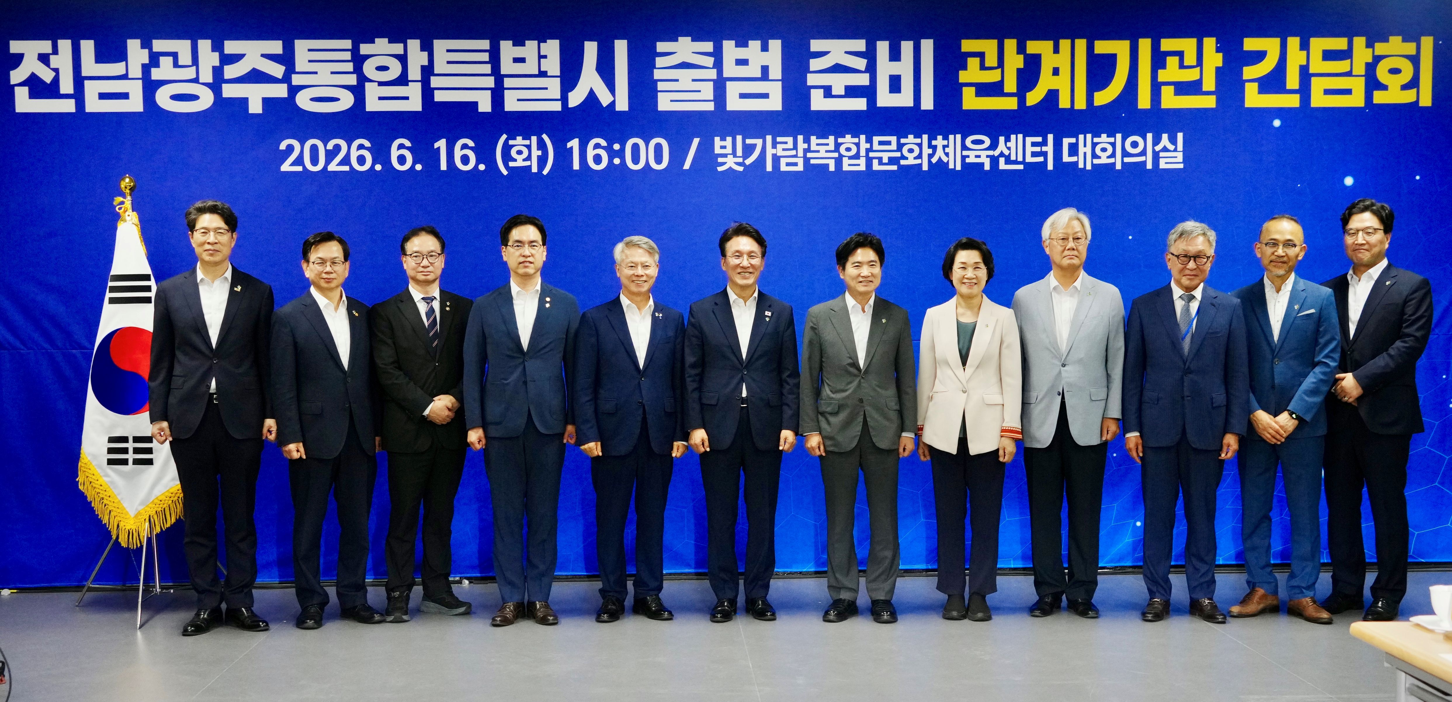 광주·전남·정부, 전남광주통합특별시 성공적 출범 위한 간담회 개최