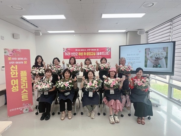 신안군, 경력단절 여성들의 새로운 도전 ‘플로리스트’로 길 열다