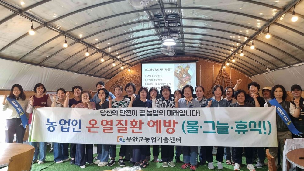 무안군, 치유농업 교육과 함께 농업인 온열질환 예방 캠페인 실시