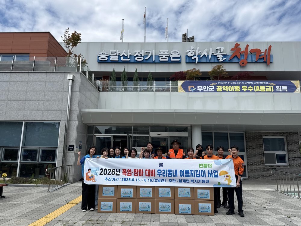 무안 청계면, 폭염·장마 대비 취약계층 안전망 가동