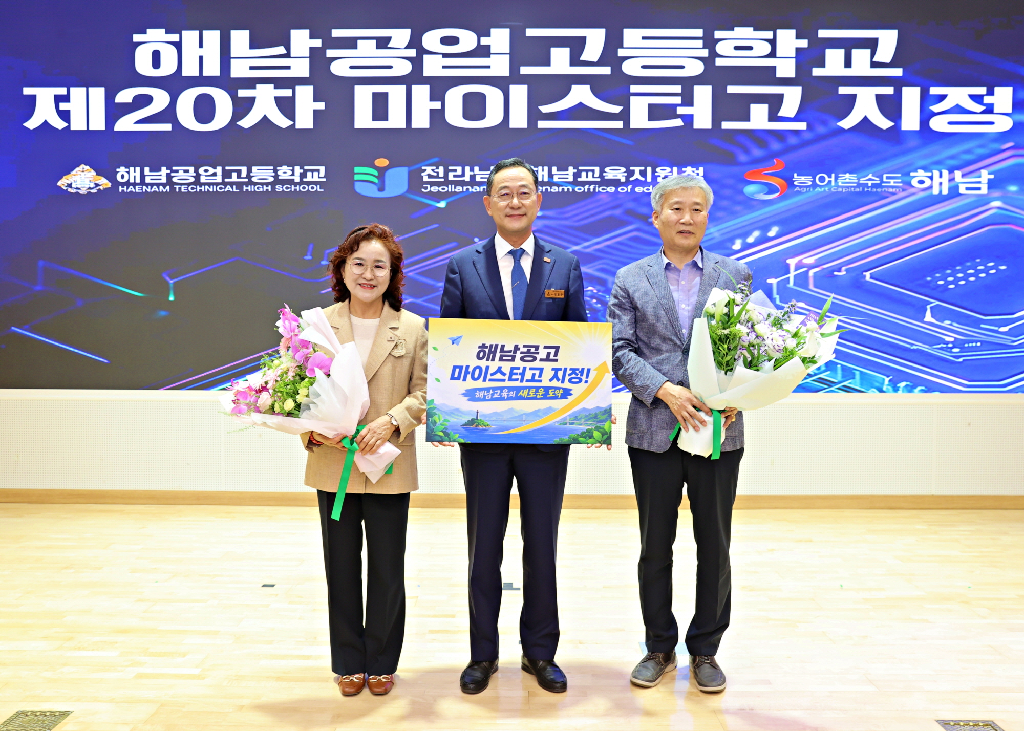 해남공고, 호남 최초 반도체 마이스터고… 2028년 개교 목표