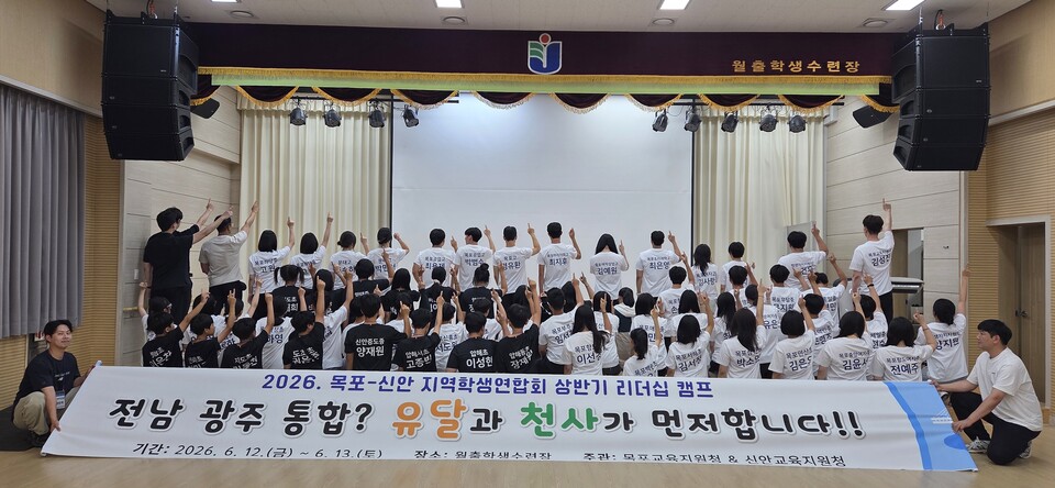 목포-신안 학생들 손잡고 서부권 미래 그리다