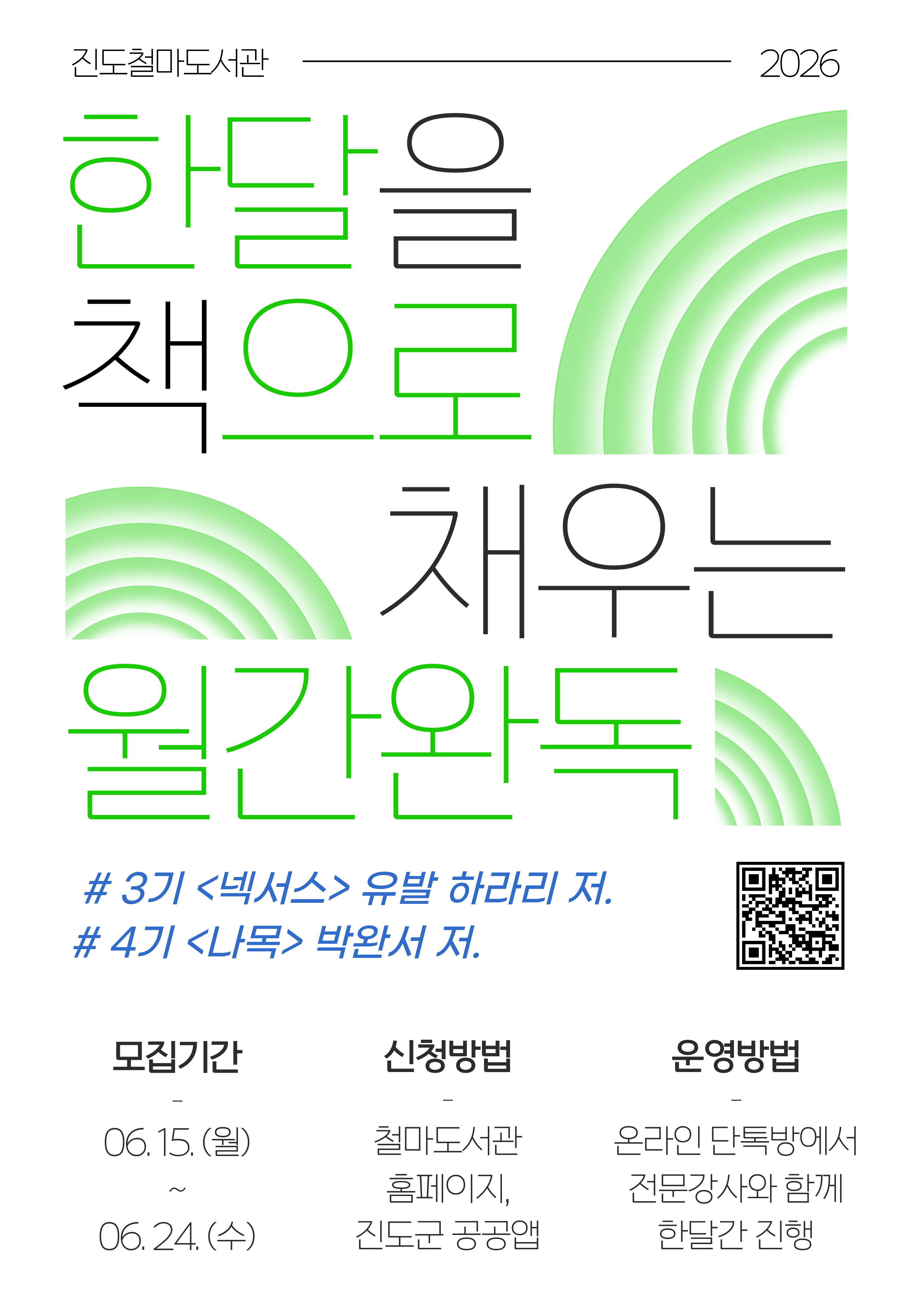 철마도서관, ‘월간완독’ 3·4기 참가자 모집…매일 함께 읽는 소통