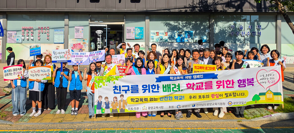 광양중앙초, 등굣길 아동학대 및 학교폭력 예방 캠페인 실시