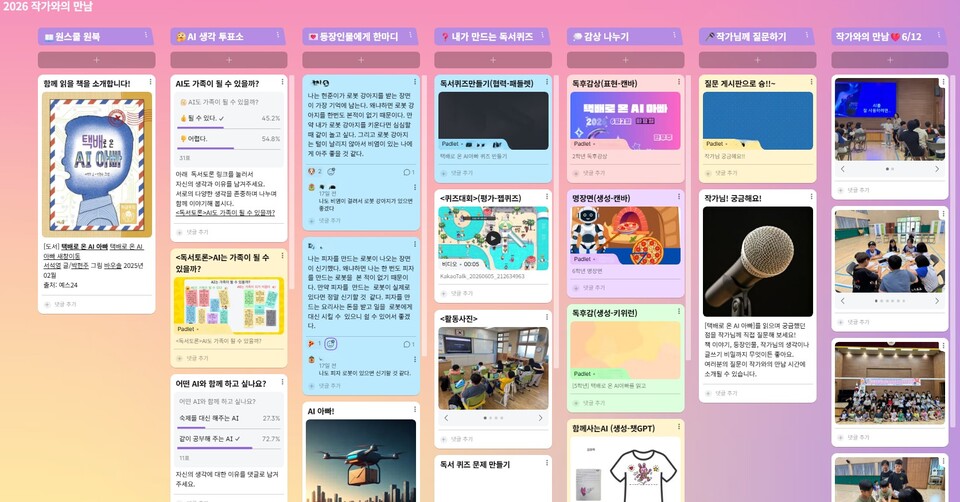 시종초, '택배로 온 AI 아빠' 작가와 미래 가족 상상해요