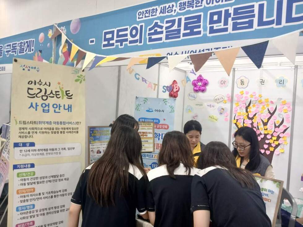 여수 드림스타트, 청소년박람회서 위기 아동 발굴 팔벼움