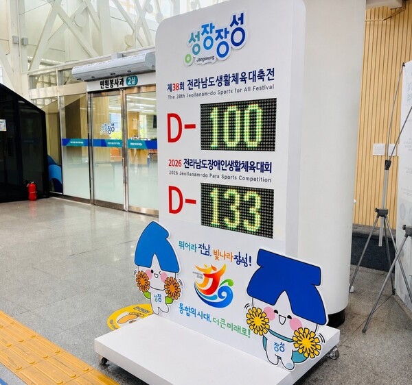 장성군, 전남생활체육대축전 D-100 맞이 본격 점검 나서