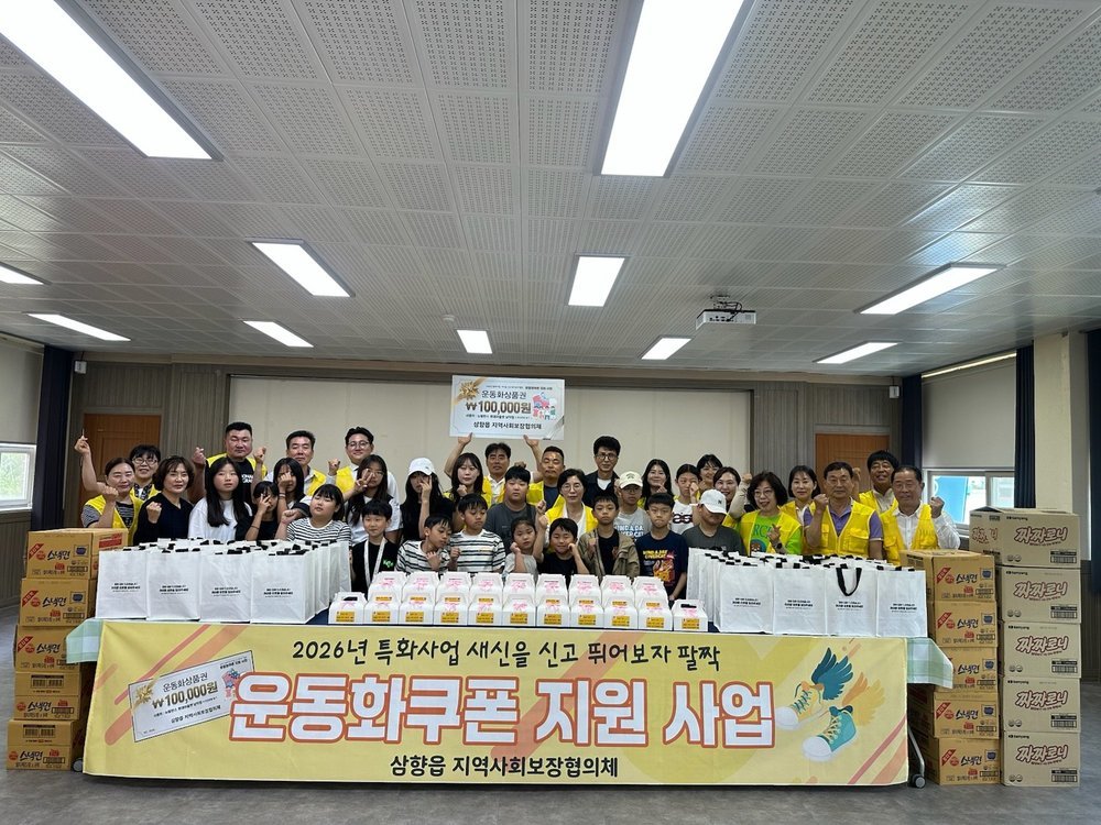 삼향읍, 취약계층 아동 30명에 운동화 쿠폰 '맞춤형 지원'