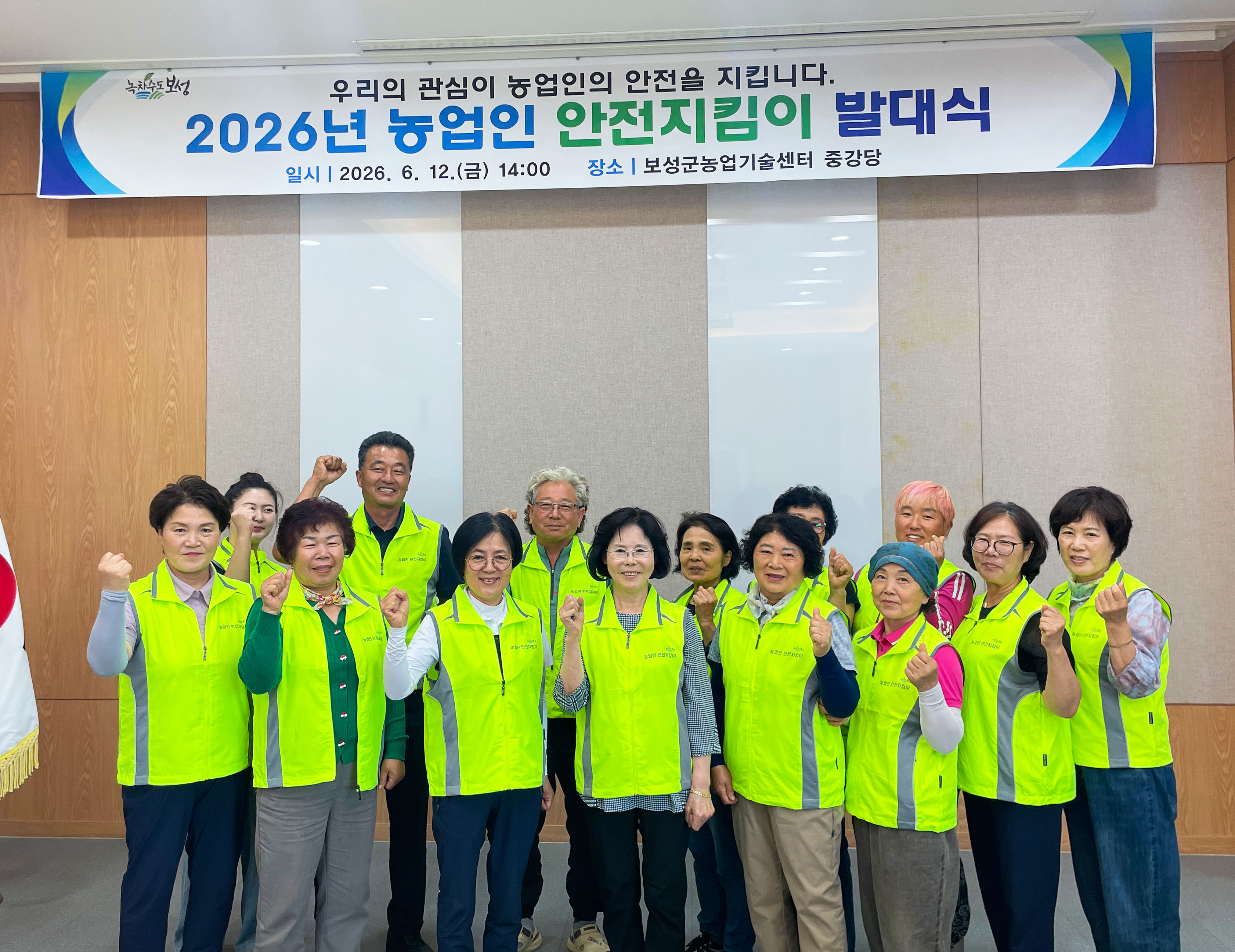보성군, 농업인 안전지킴이 발대… 폭염 대비 안전망 구축