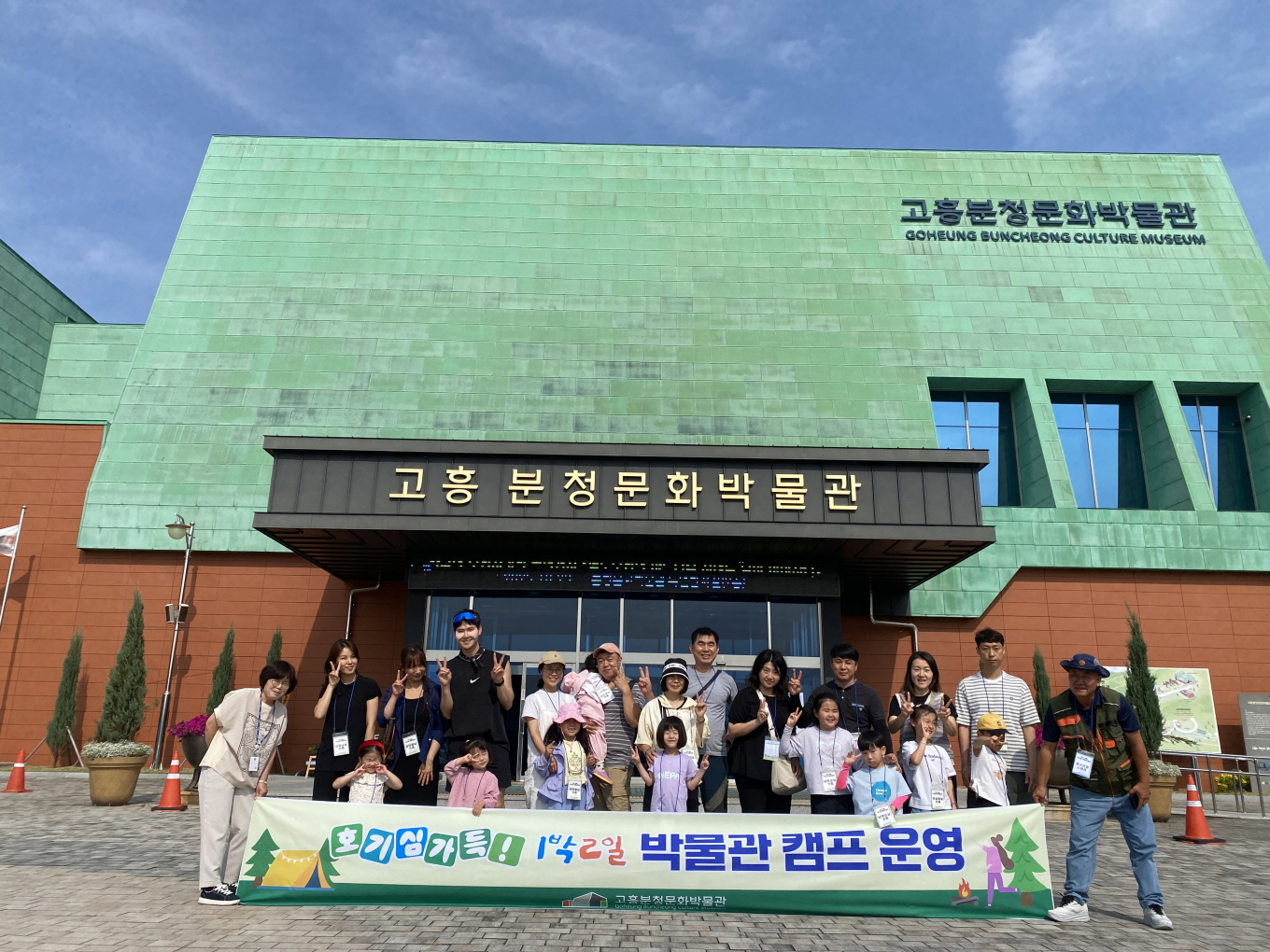 고흥분청박물관, 가족단위 ‘1박2일 캠프’ 성황리 마감