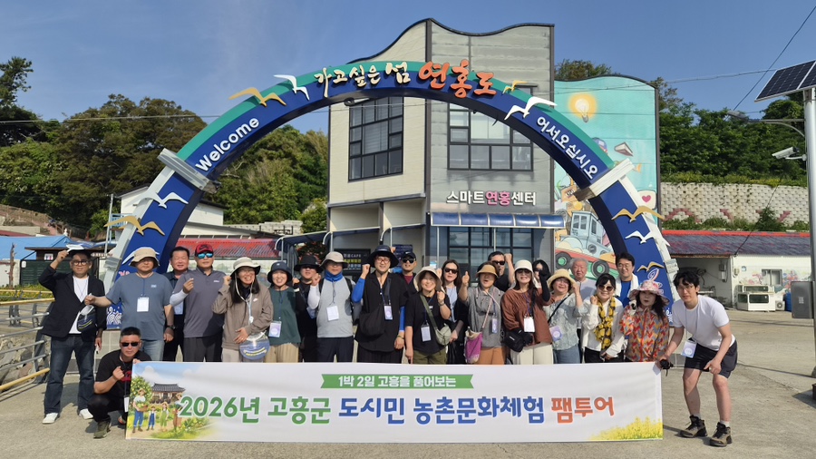 도시민 눈높이서 본 고흥, 농촌체험 팸투어 성료