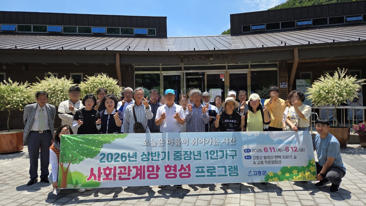 고흥군, 중장년 1인 가구 대상 고독사 예방 체험 프로그램 운영