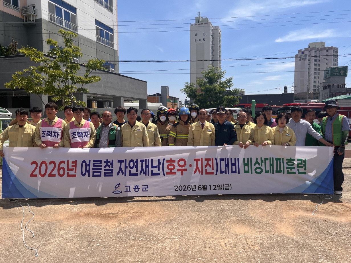 기후변화 대응! 고흥군, 극한호우 가정 비상대피 훈련 실시