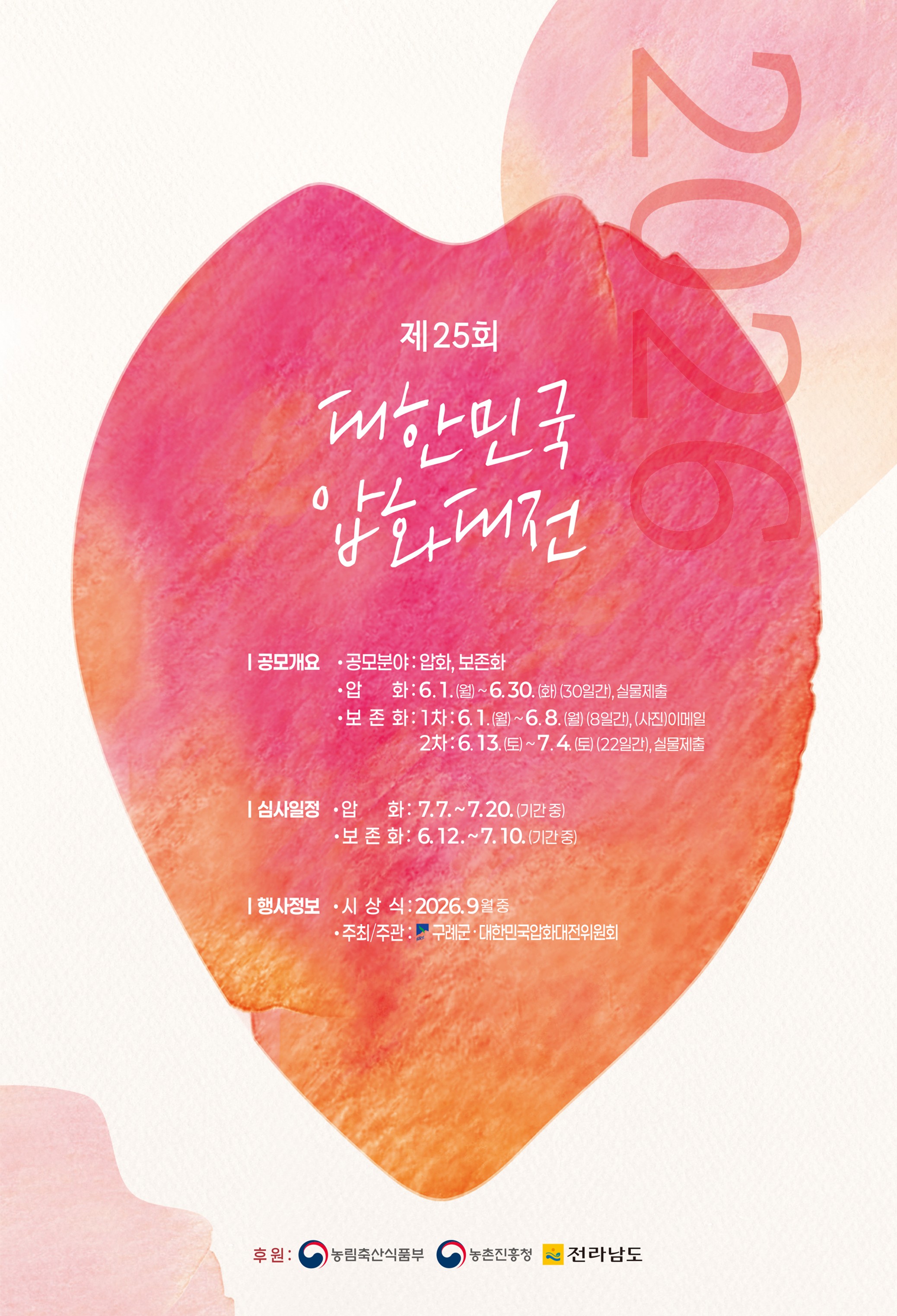 야생화 예술의 제전, 구례군 ‘제25회 대한민국 압화대전’ 작품 접수 시작