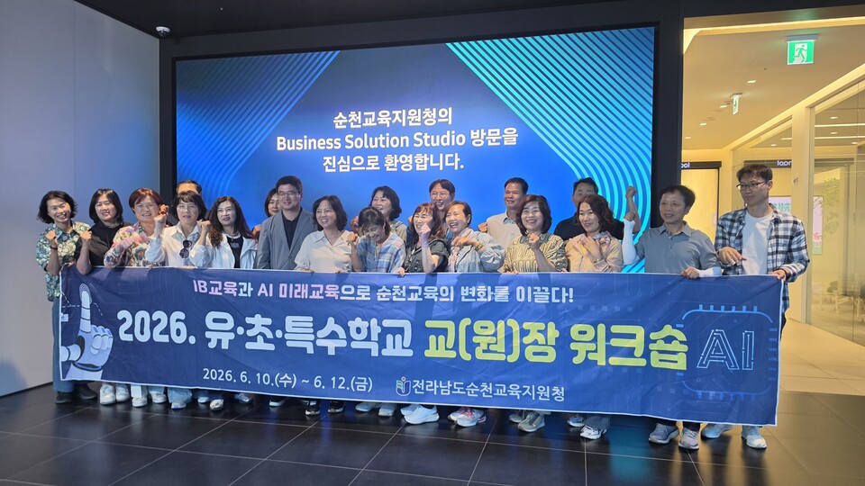 순천교육, 삼성전자 AI School 체험하고 미래인재 육성 방안 모색