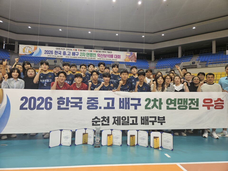 순천제일고 배구부, 2026 연맹전 우승… 전국 강호 저력 입증