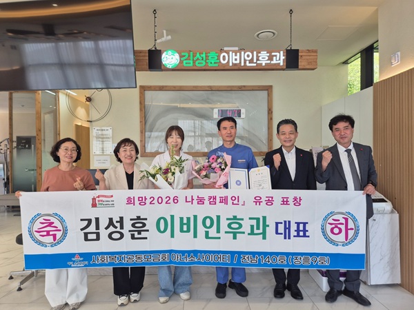 김성훈 대표, ‘희망 2026 나눔 캠페인’ 공로 인정 전라남도지사 표창
