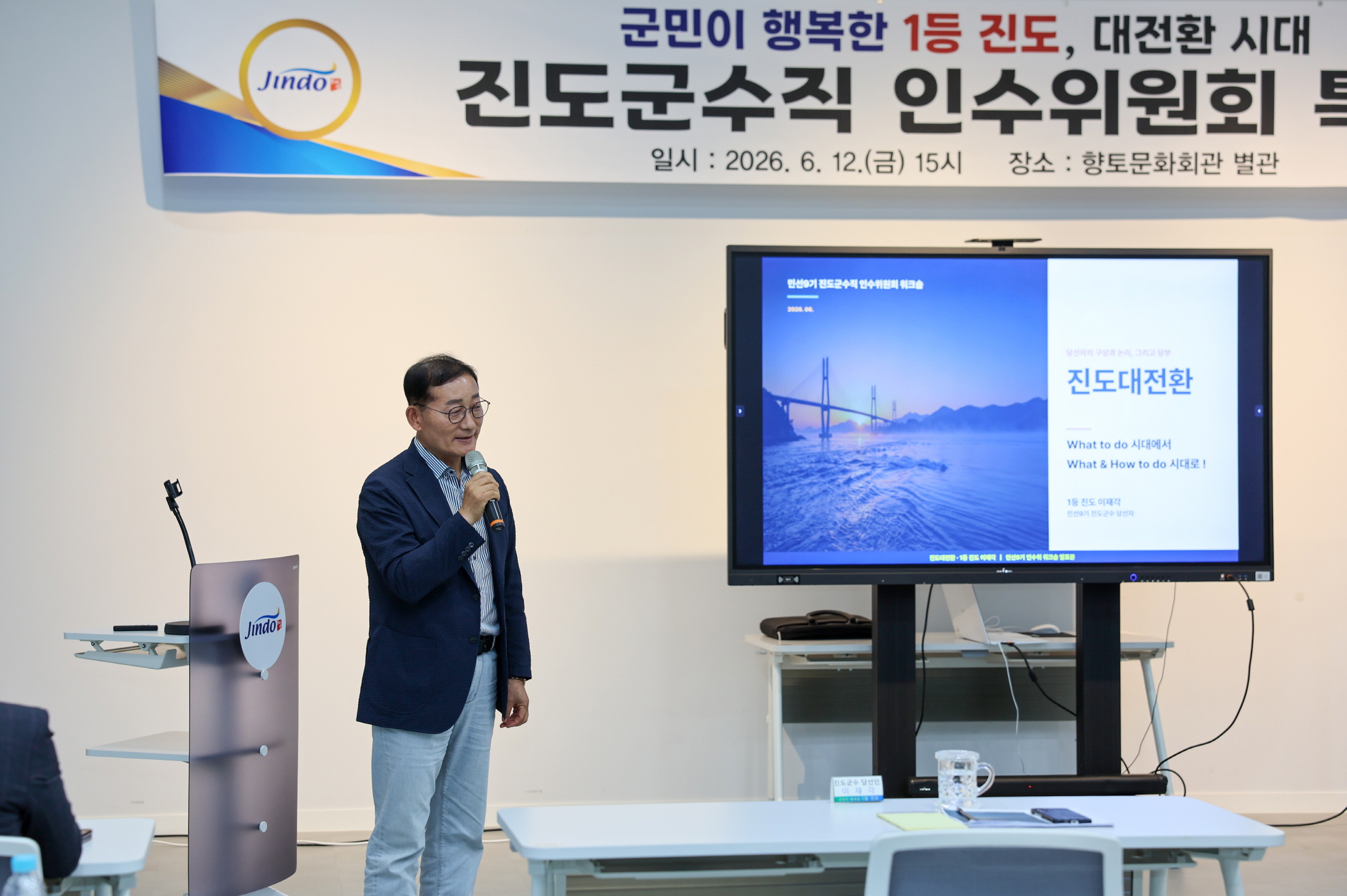 군민이 행복한 1등 진도, 대전환 시대 연다
