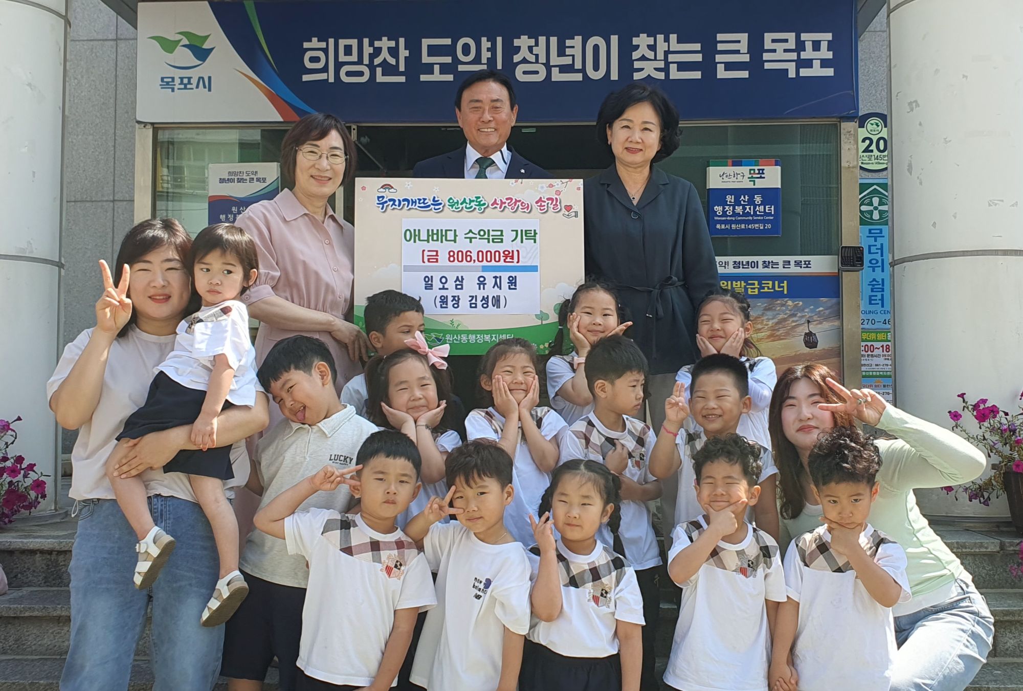 일오삼유치원, 아나바다 바자회 수익금 81만 원 원산동에 기탁