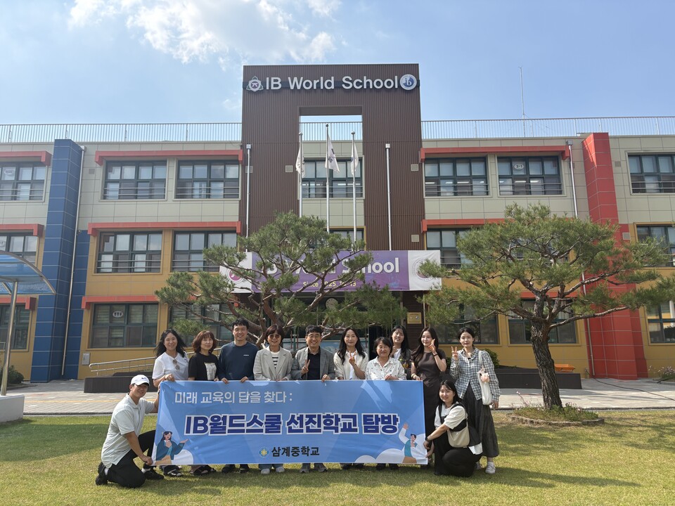 삼계중, IB 월드스쿨 현장 연수로 교직원 역량 강화