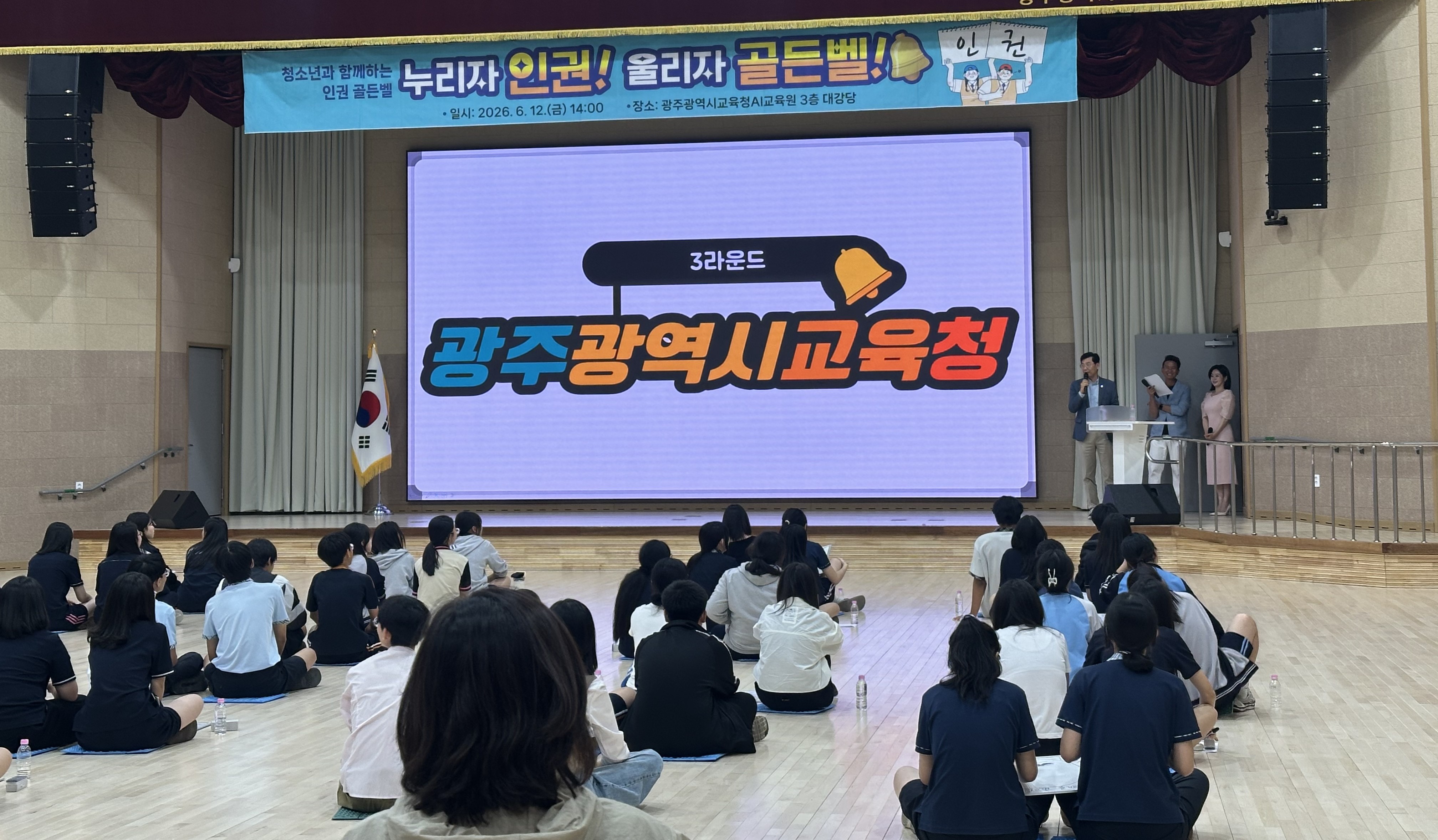 청소년이 배우는 인권의 가치, 광주서 인권골든벨 개최