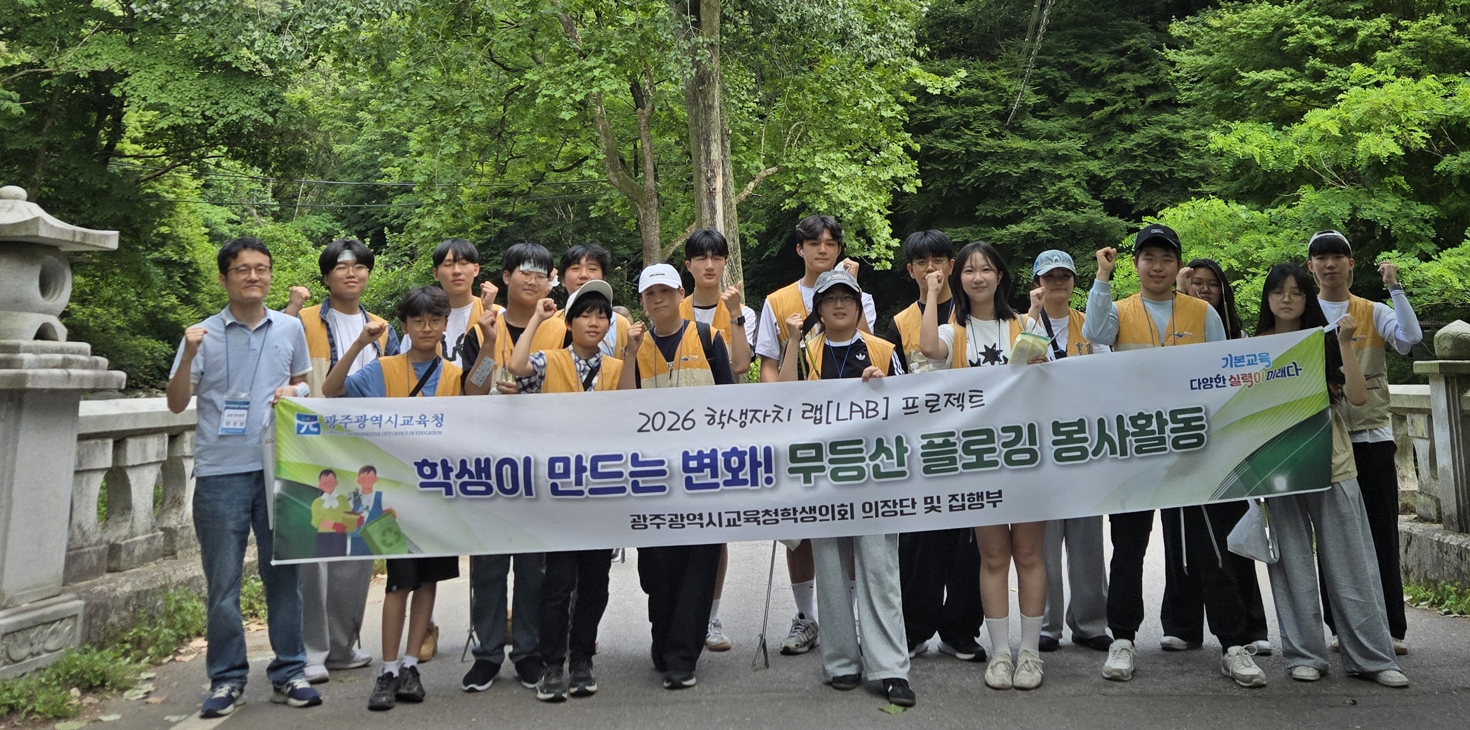 광주학생의회, 무등산서 플로깅 봉사…지역사회와 소통하며 실천하는 학생자치
