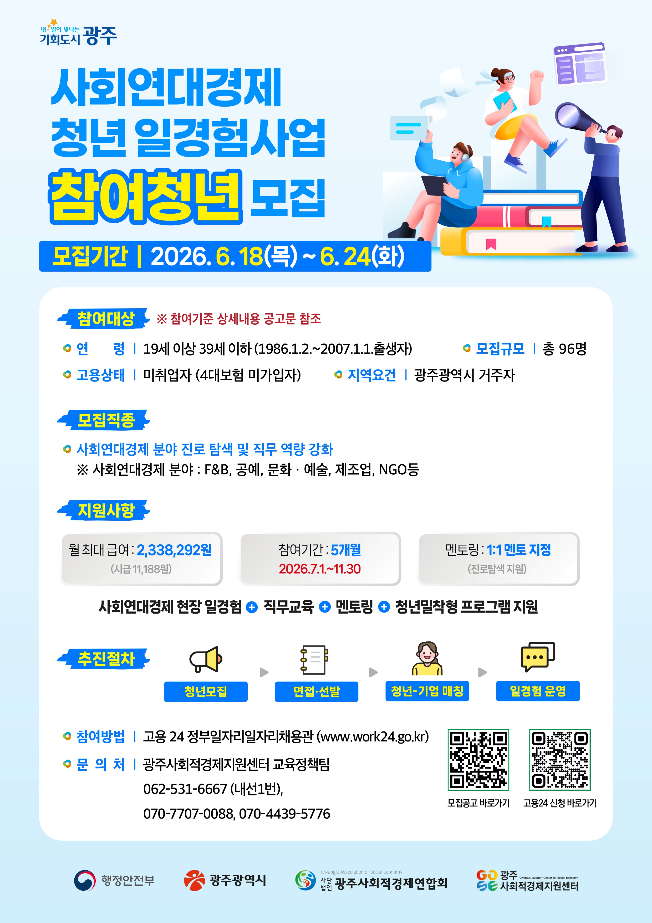 광주시, 사회연대경제 청년 일경험 참여자 모집…5개월간 현장 실무