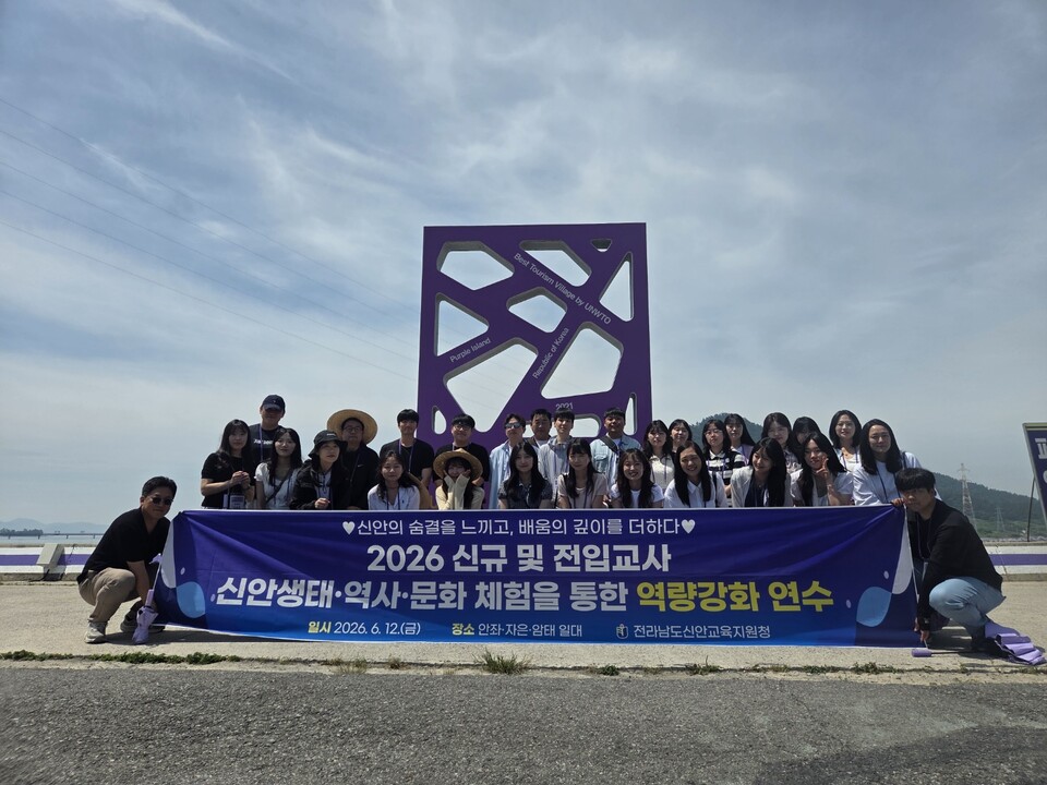 신안의 역사와 생태로 배우다, 신규·전입교사 지역 연계 역량 강화