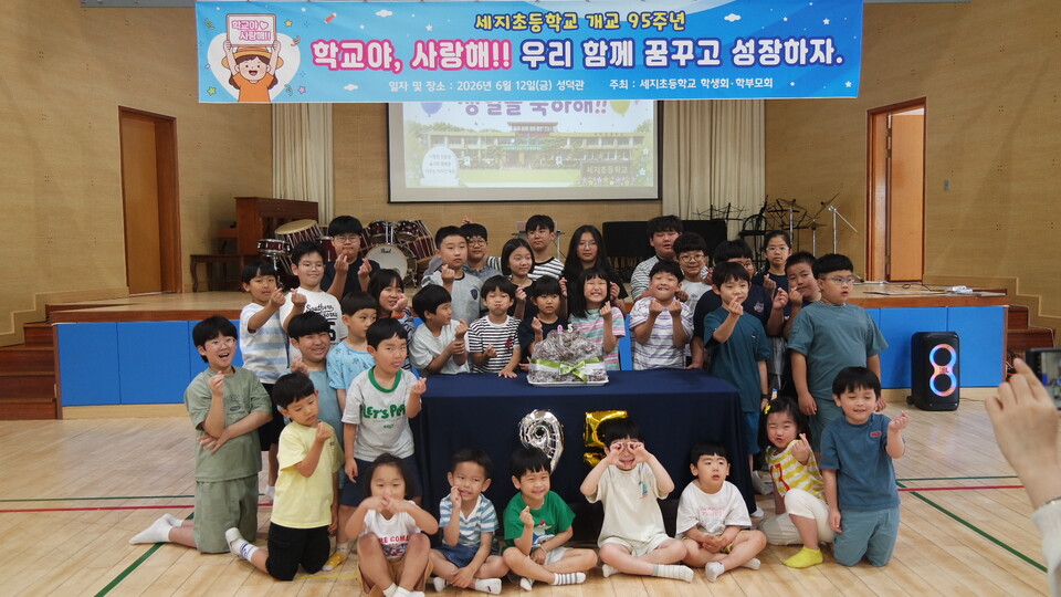 세지초등학교, 개교 95주년 맞아 골든벨·붕어빵 나눔 행사