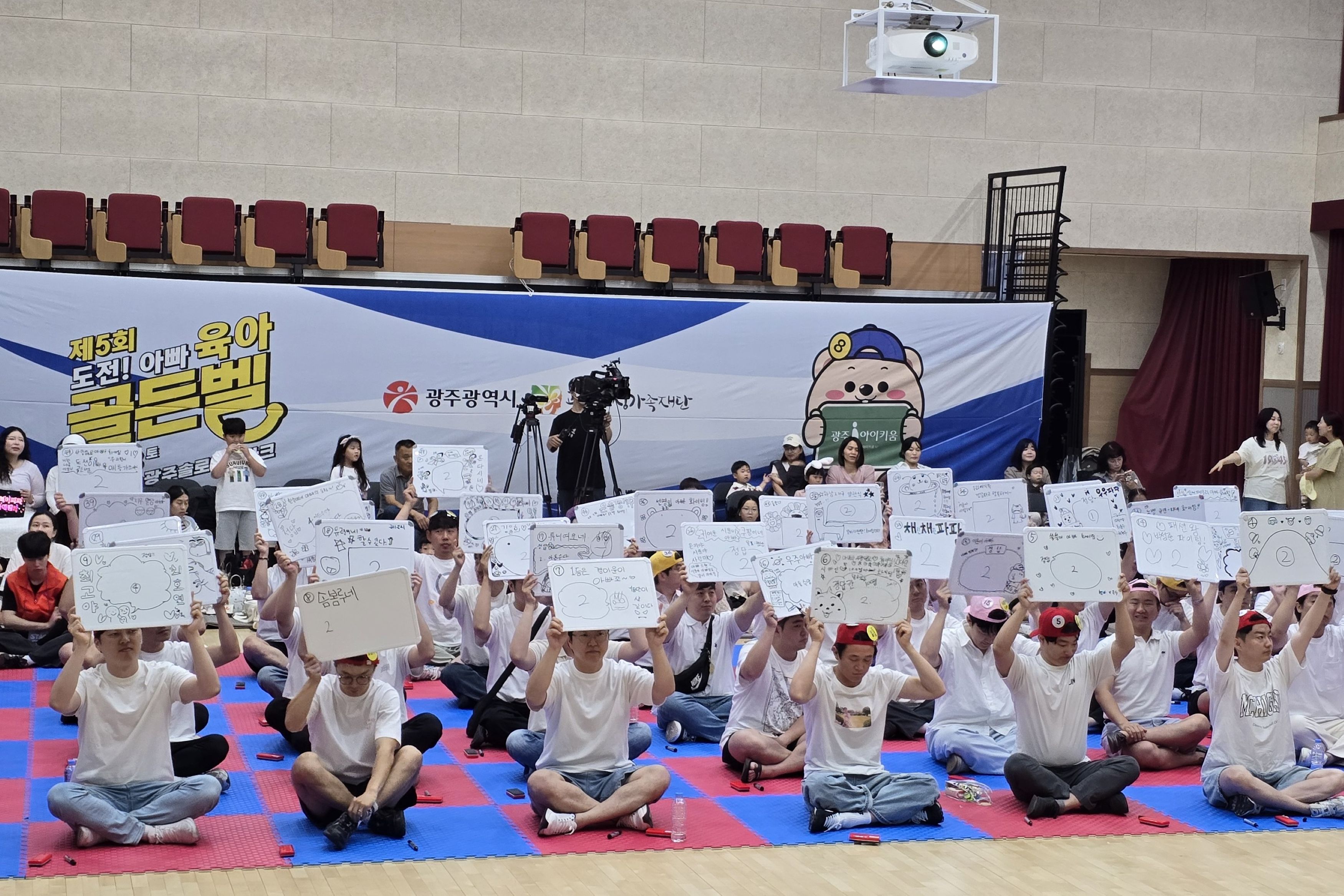 아빠들의 육아퀴즈 한판…광주서 골든벨 울렸다