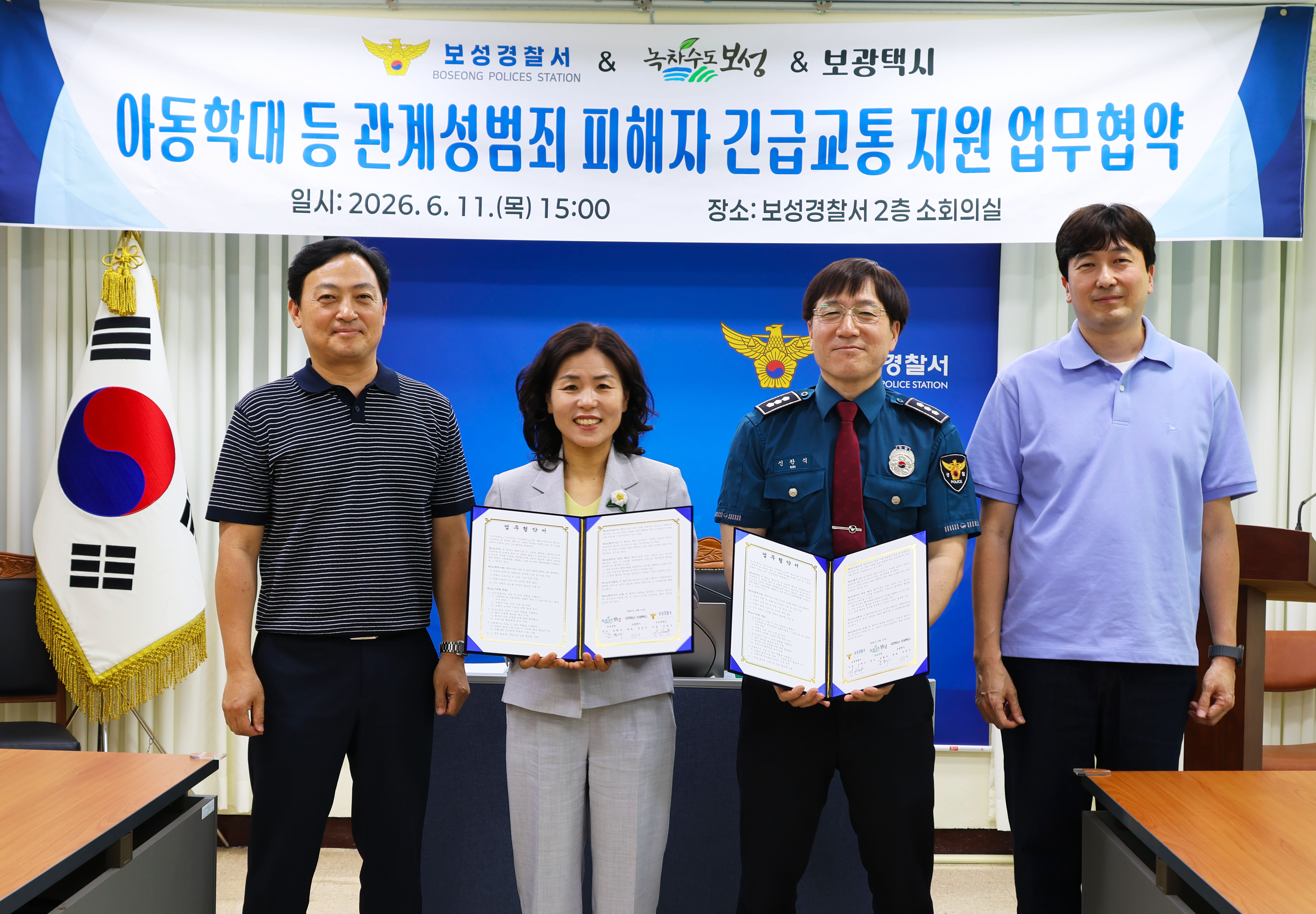 보성군, 학대 위기 아동 신속 보호 위한 긴급교통 지원망 구축