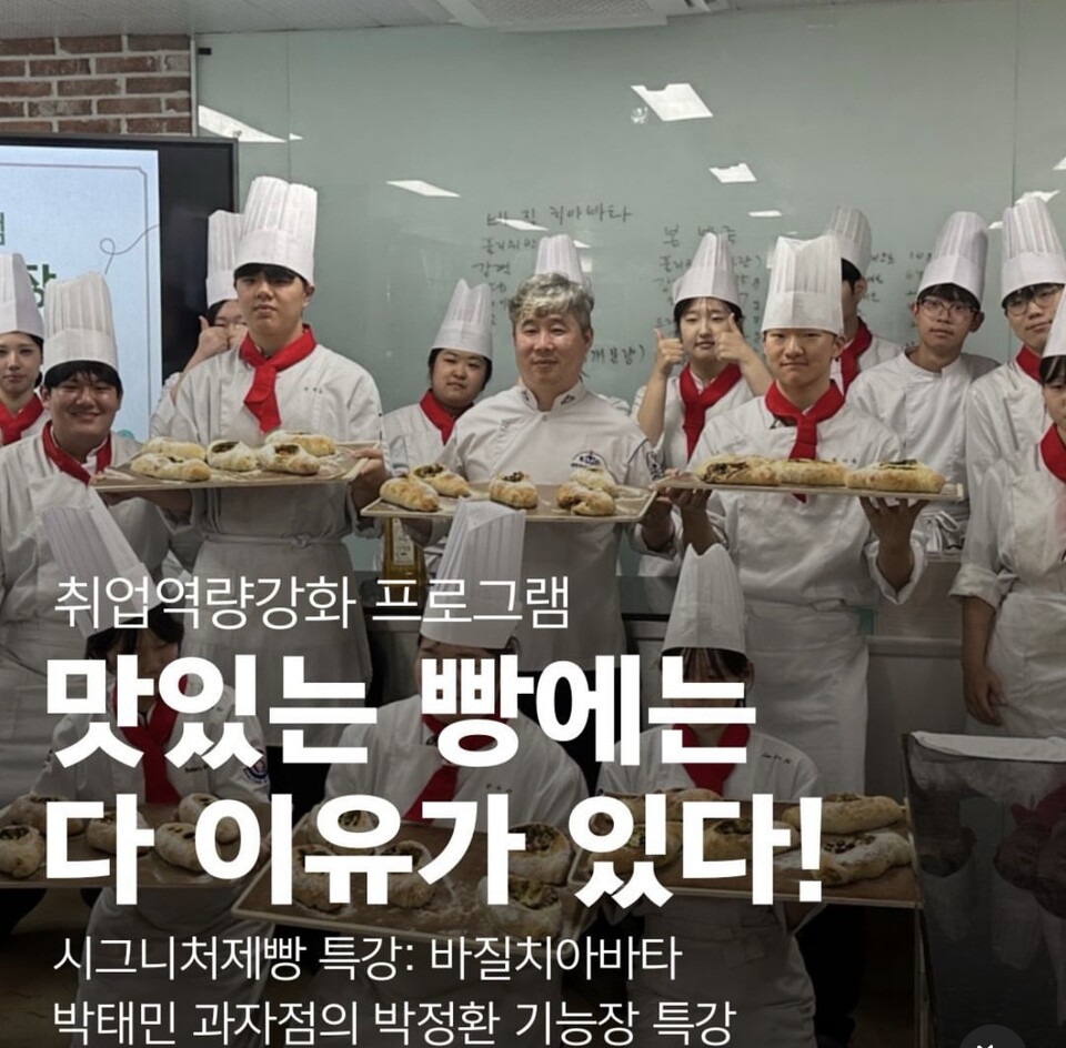 바질 향 가득한 배움, 박정환 기능장이 전한 시그니처 제빵 비법