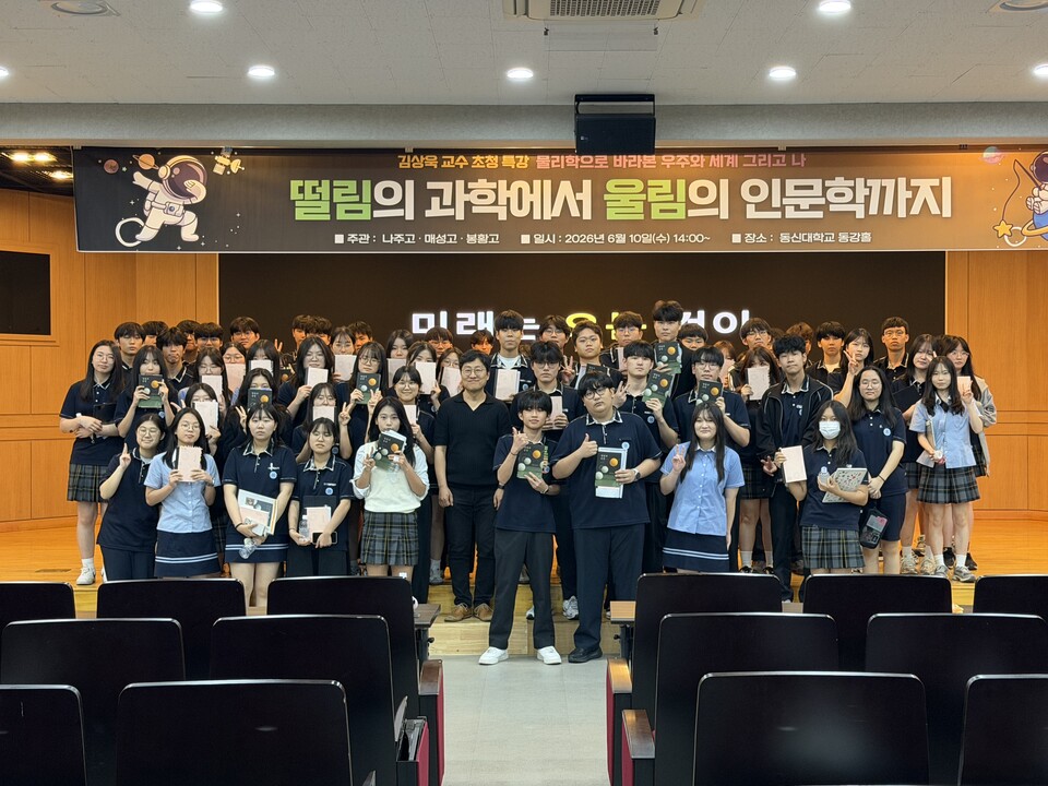 물리학의 세계서 인문적 울림으로…나주고 김상욱 교수 초청 특강