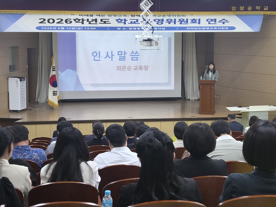 함평교육지원청, 2026년 학교운영위 전문성 강화 연수 개최