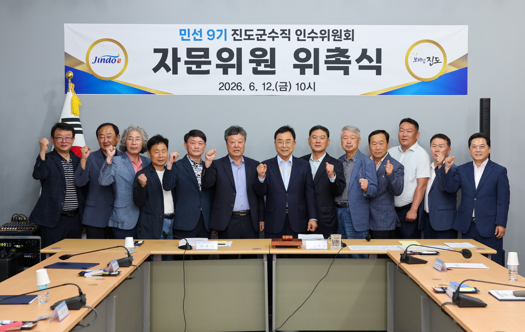 민선 9기 진도군 새 비전, 5개 분야 전문가 자문위원 위촉