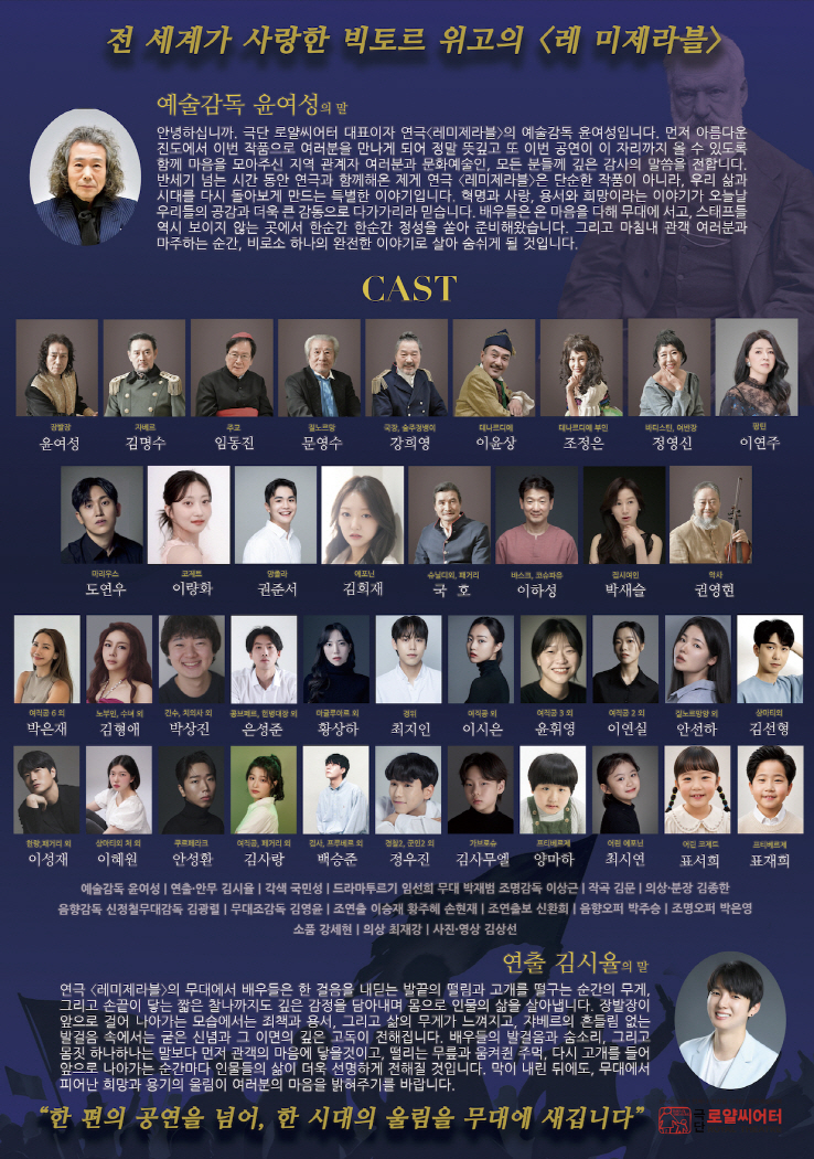 진도군, '베스트셀러' 연극 레미제라블…1,000원에 관람 기회